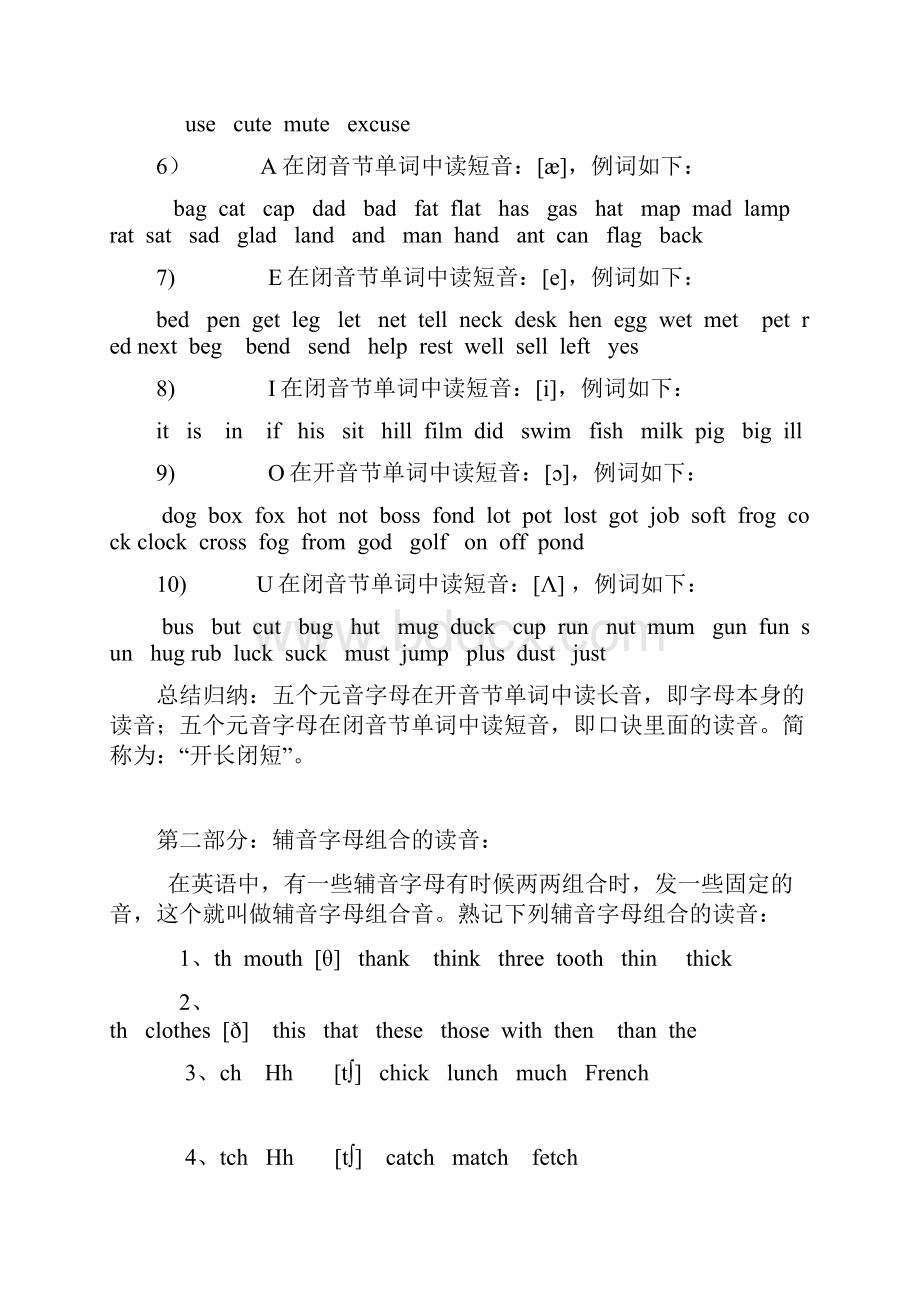 自然拼音法发音规律汇总.docx_第3页