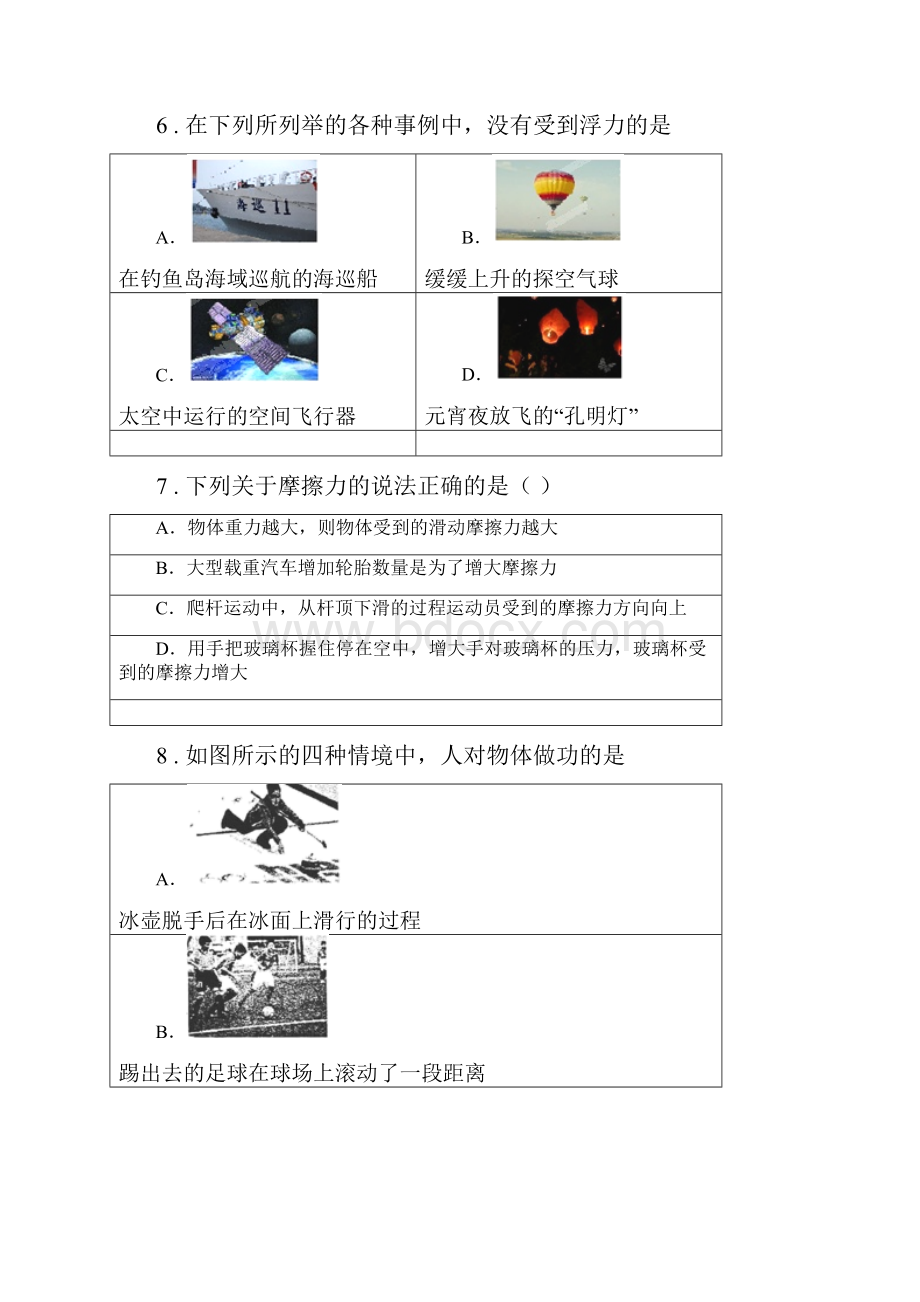 新人教版版八年级下学期期末物理试题A卷.docx_第3页