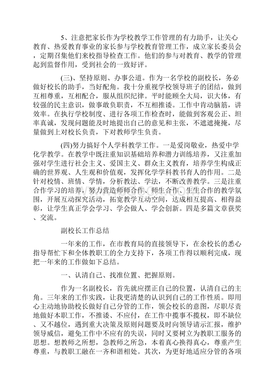 校长工作总结怎么写副校长工作总结范文.docx_第3页