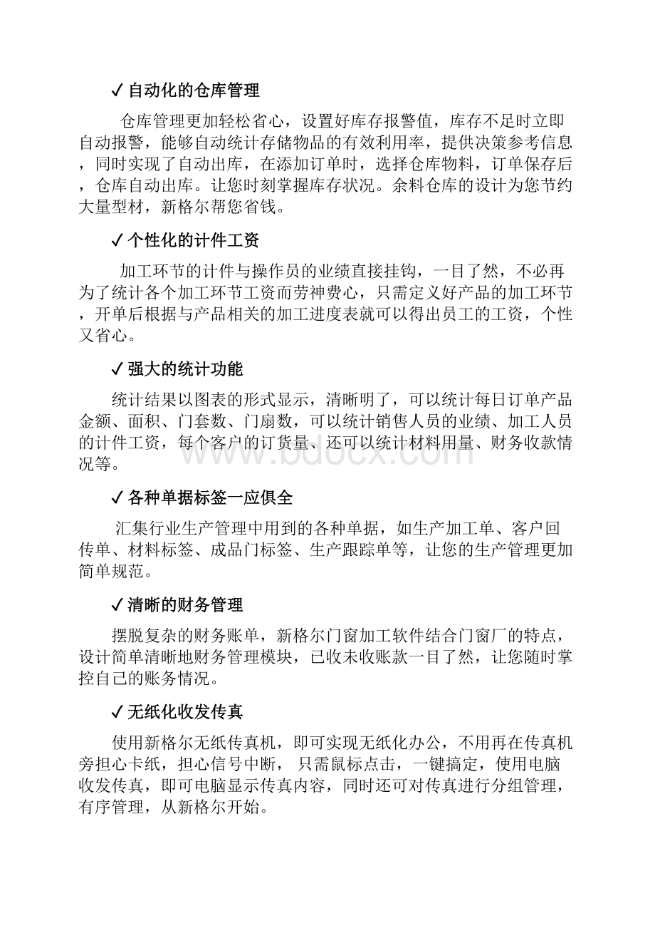 新格尔门窗加工系统帮助手册.docx_第3页