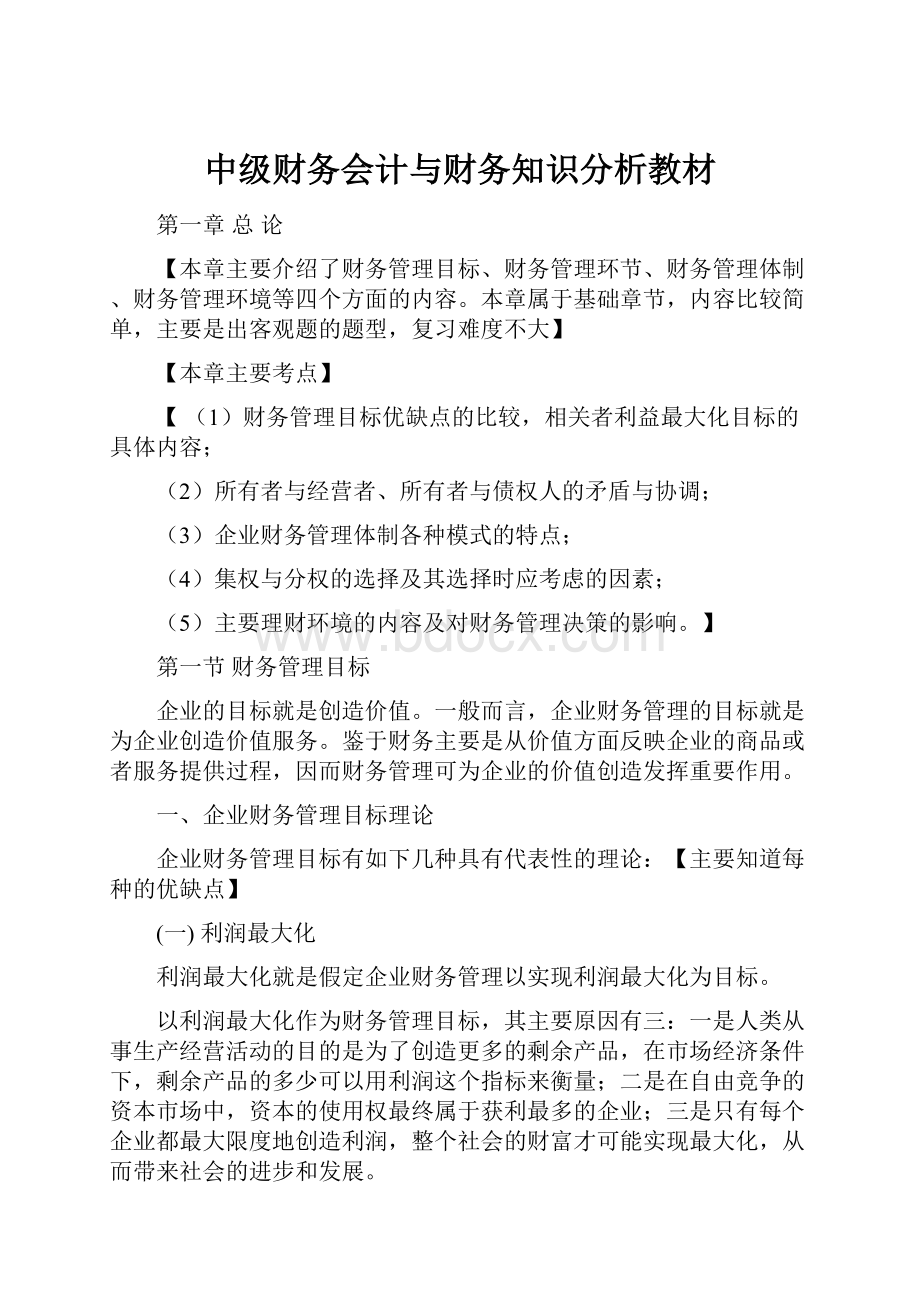 中级财务会计与财务知识分析教材.docx