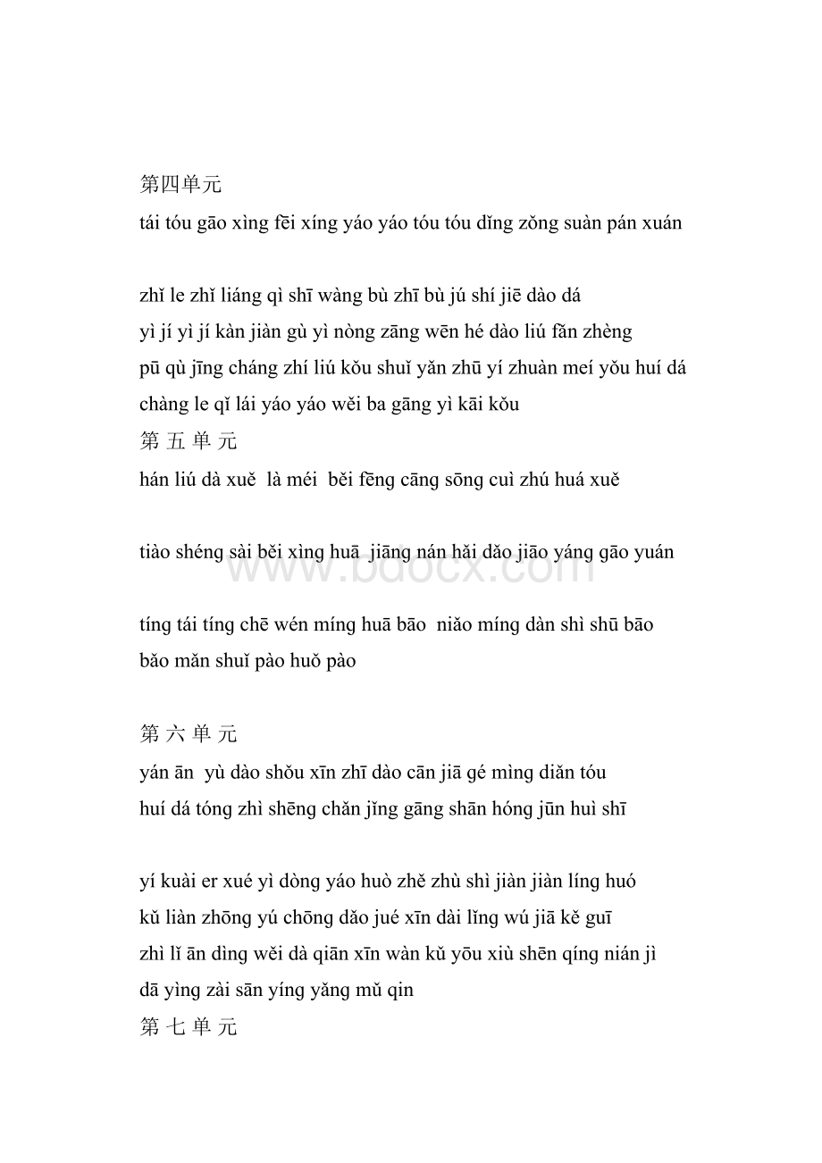 苏教版小学语文二年级上册期末复习教案.docx_第2页