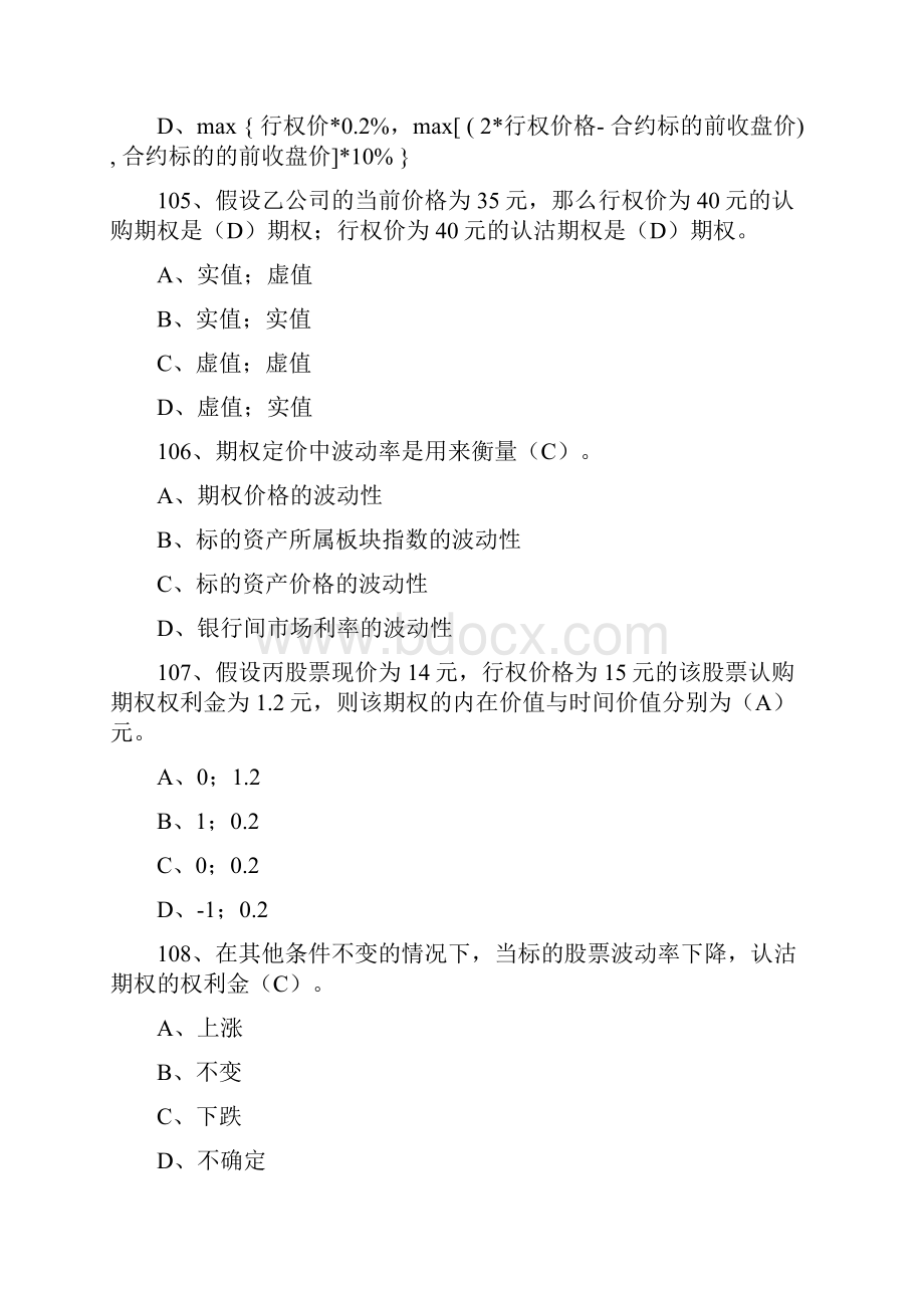 个股期权投资者知识考试题库一级101200题.docx_第2页