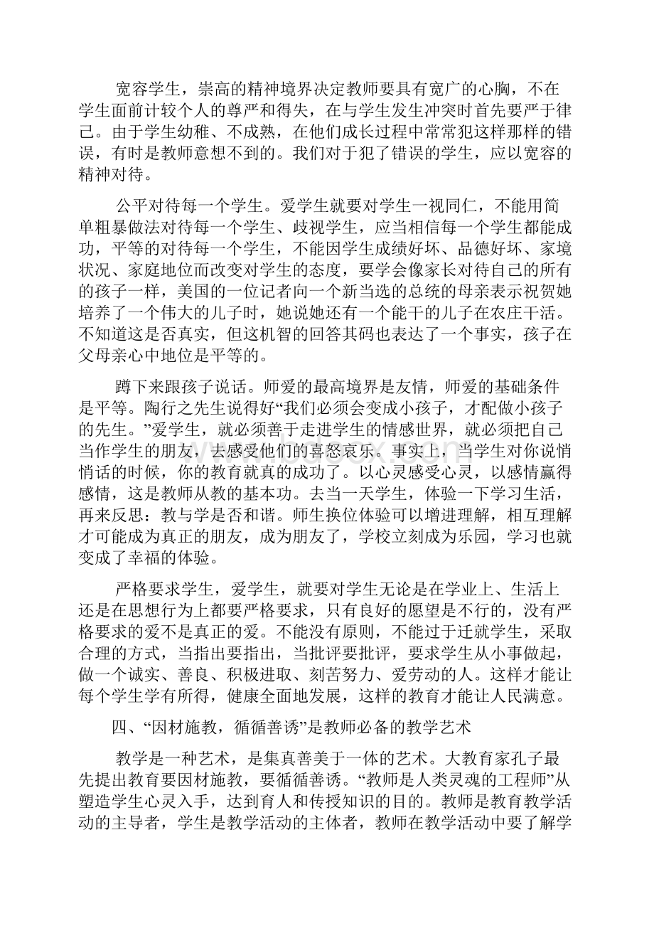 做一名人民满意的教师.docx_第3页