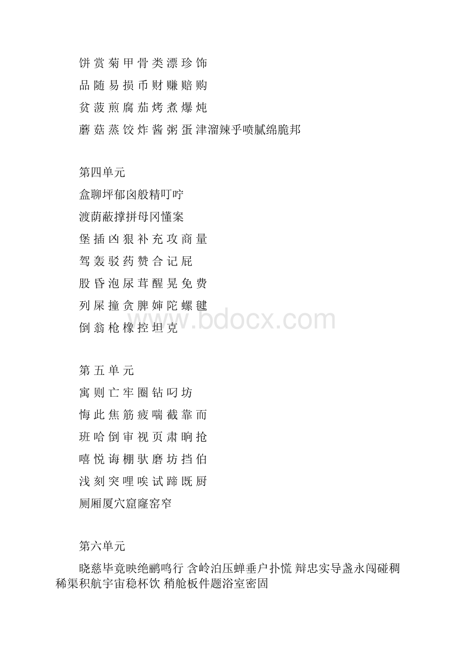 部编二年级语文下册生字表二类字注音新修改.docx_第2页