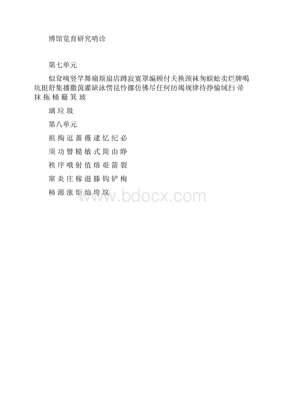 部编二年级语文下册生字表二类字注音新修改.docx_第3页