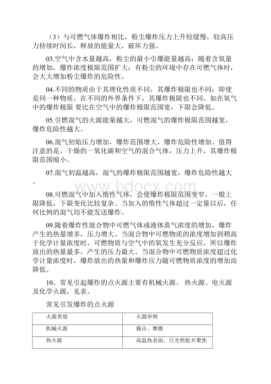 注册消防工程师一级技术实务重点知识手中笔记学习复习知识必备.docx_第3页