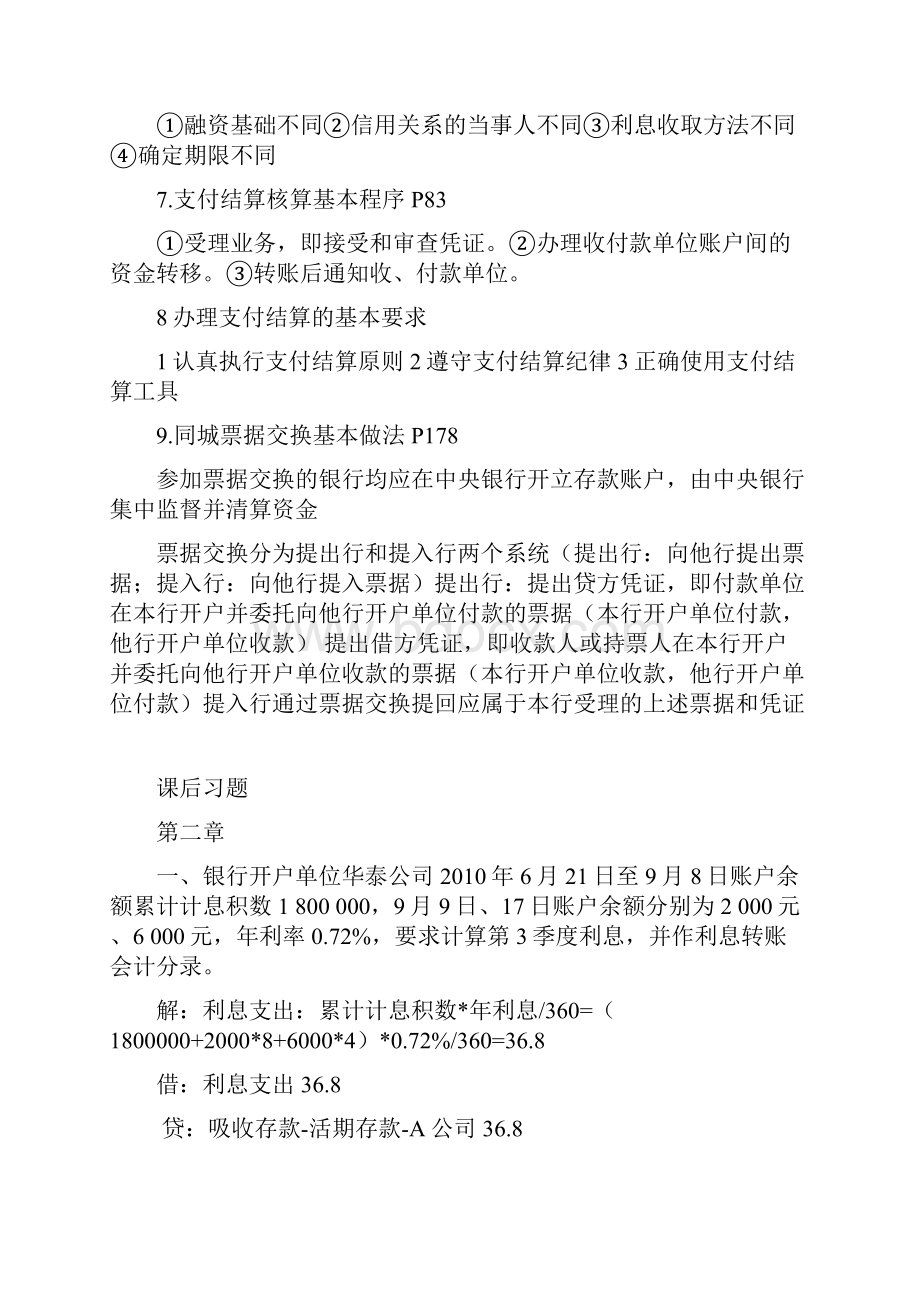 金融企业会计完整习题附答案.docx_第3页