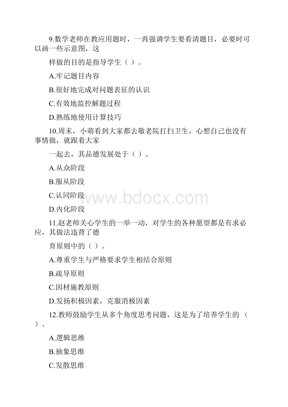 教师资格证考试《中学教育知识与能力》专家命题卷及答案1.docx_第3页