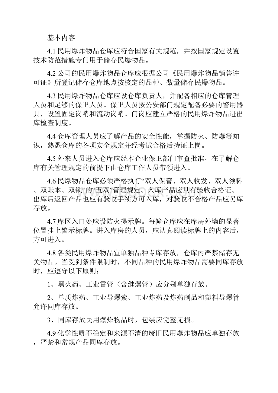 民爆专用库主任岗位职责.docx_第2页