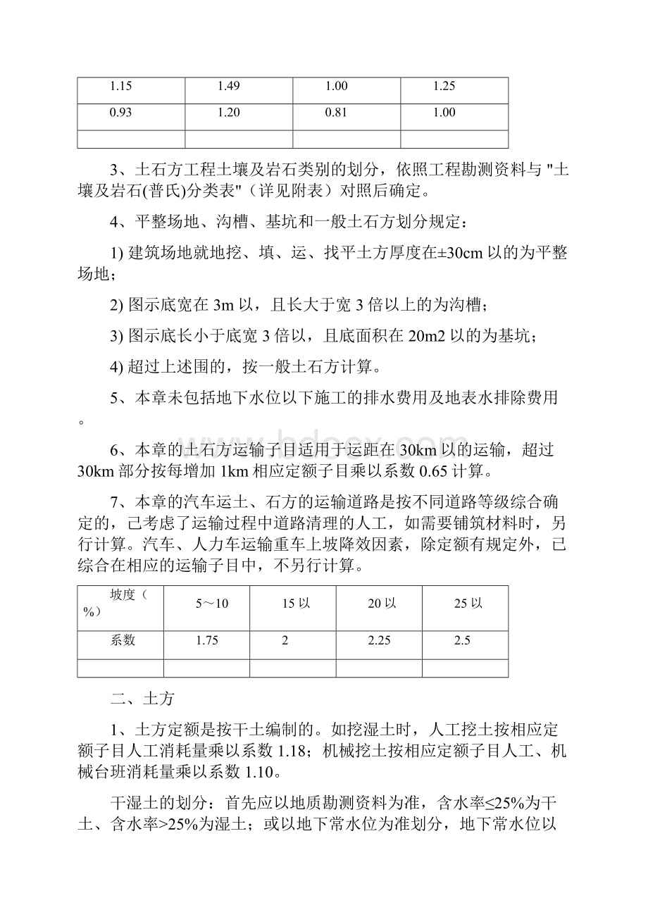 广东定额说明及工程量计算规则.docx_第3页