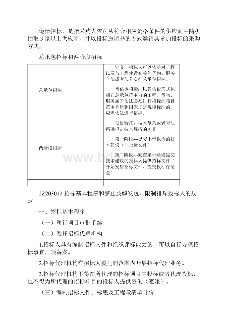 二建法规建设工程招标投标制度知识点总结.docx_第3页