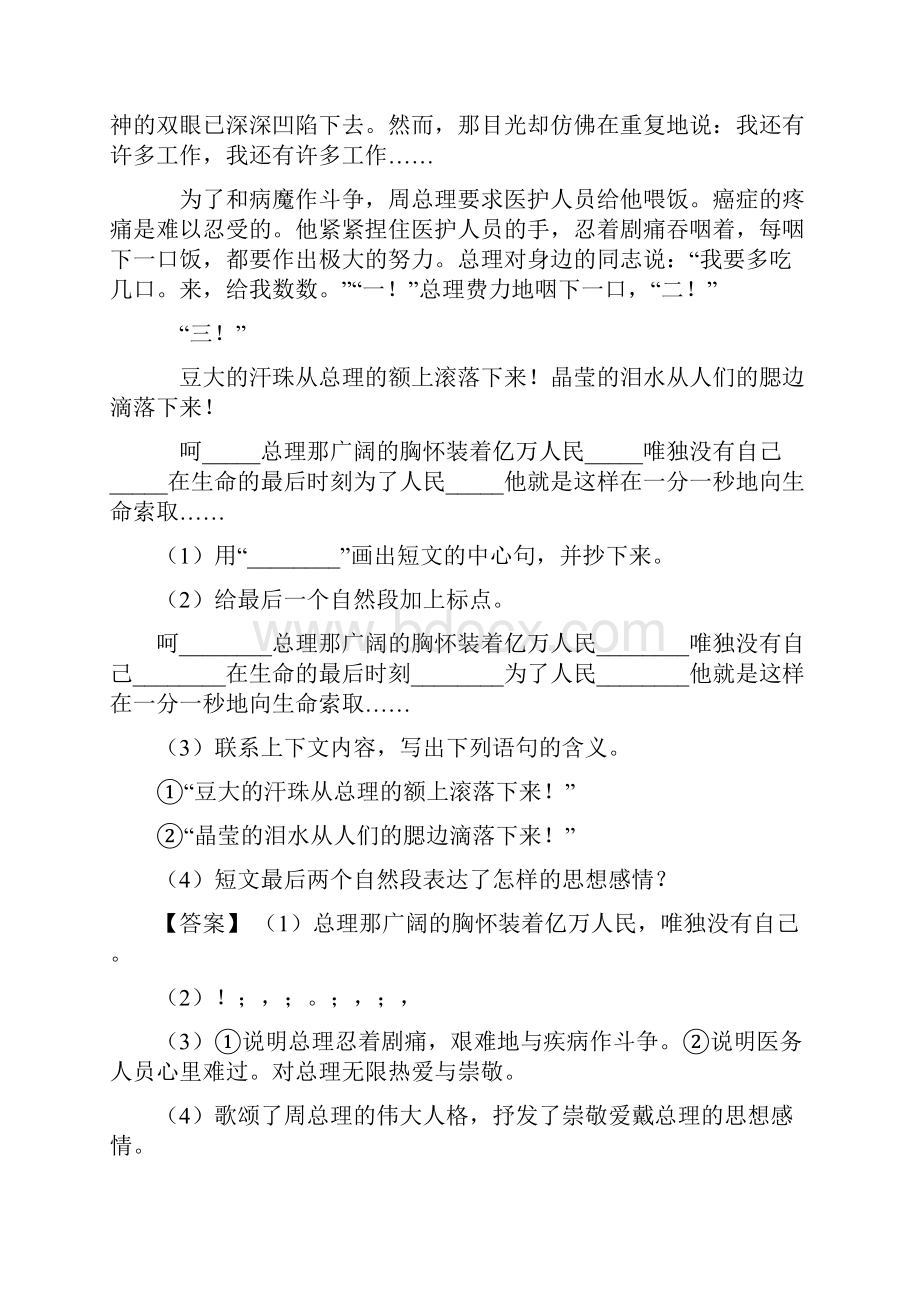 10篇部编六年级下册语文课外阅读练习题精选含答案+作文习作.docx_第2页