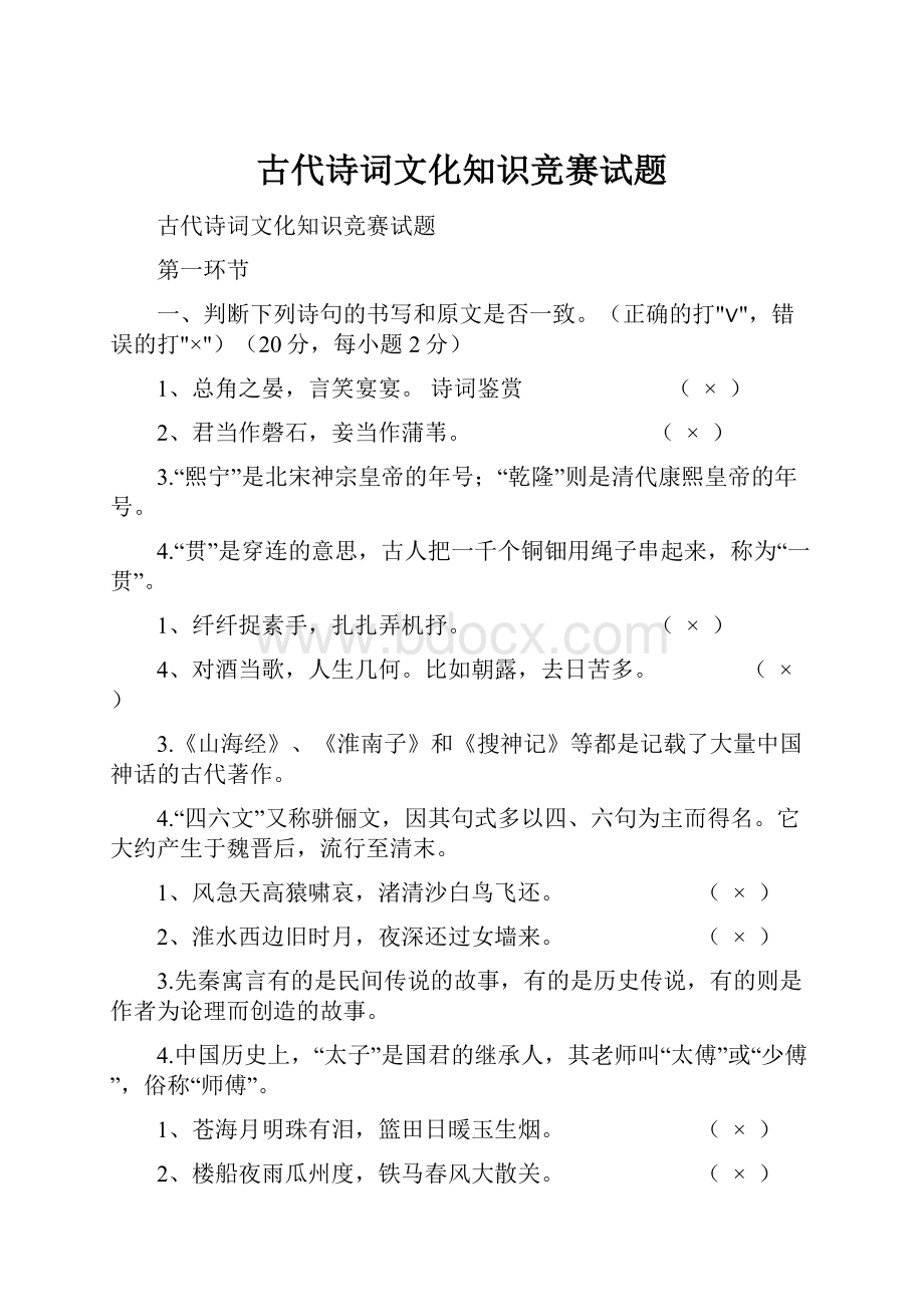 古代诗词文化知识竞赛试题.docx