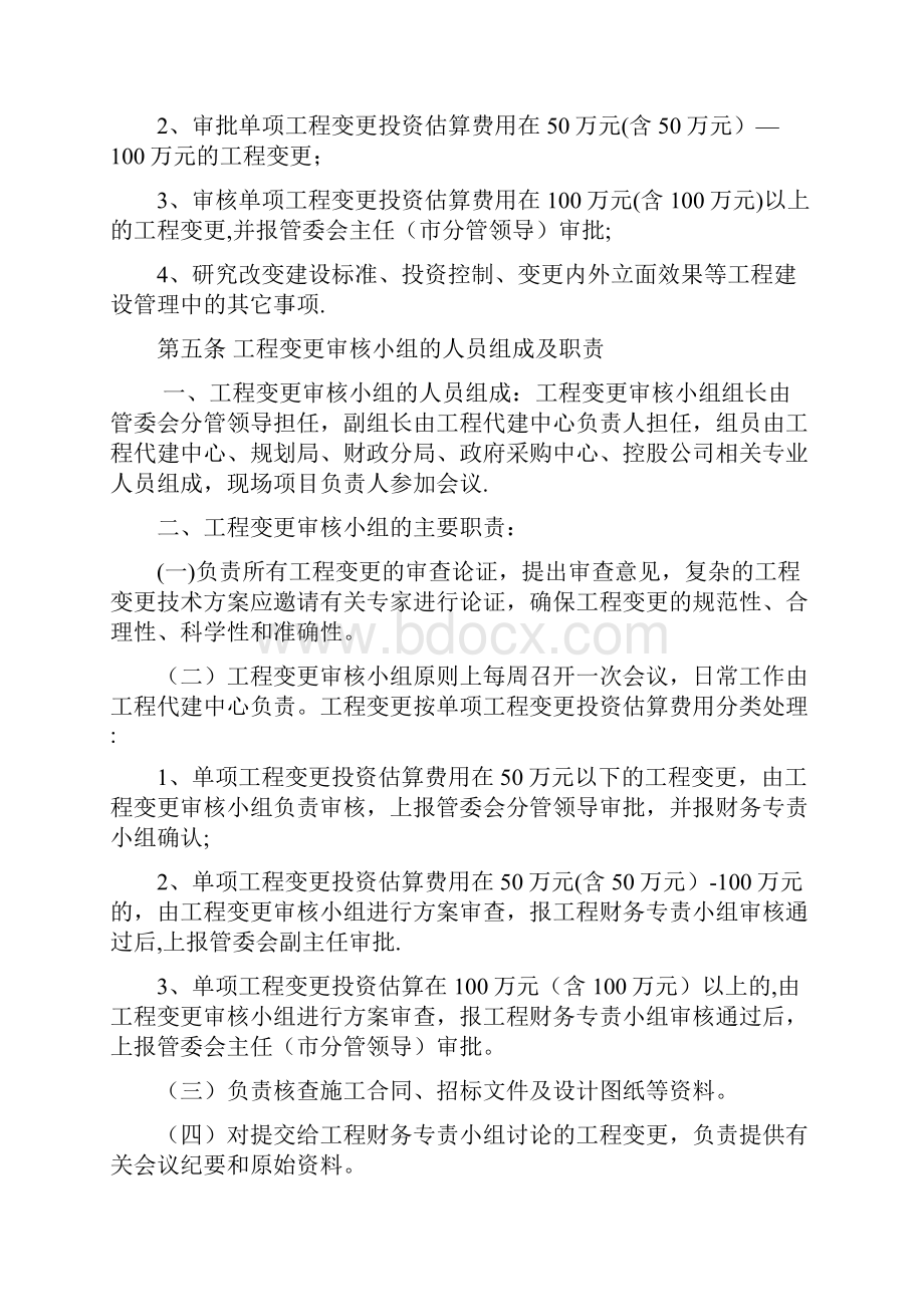 《工程变更管理实施暂行办法》.docx_第2页