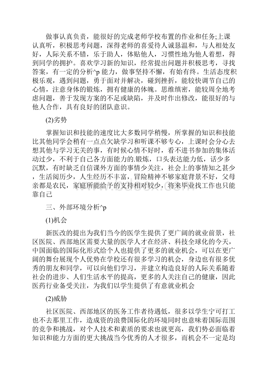 药学生职业生涯规划书.docx_第3页