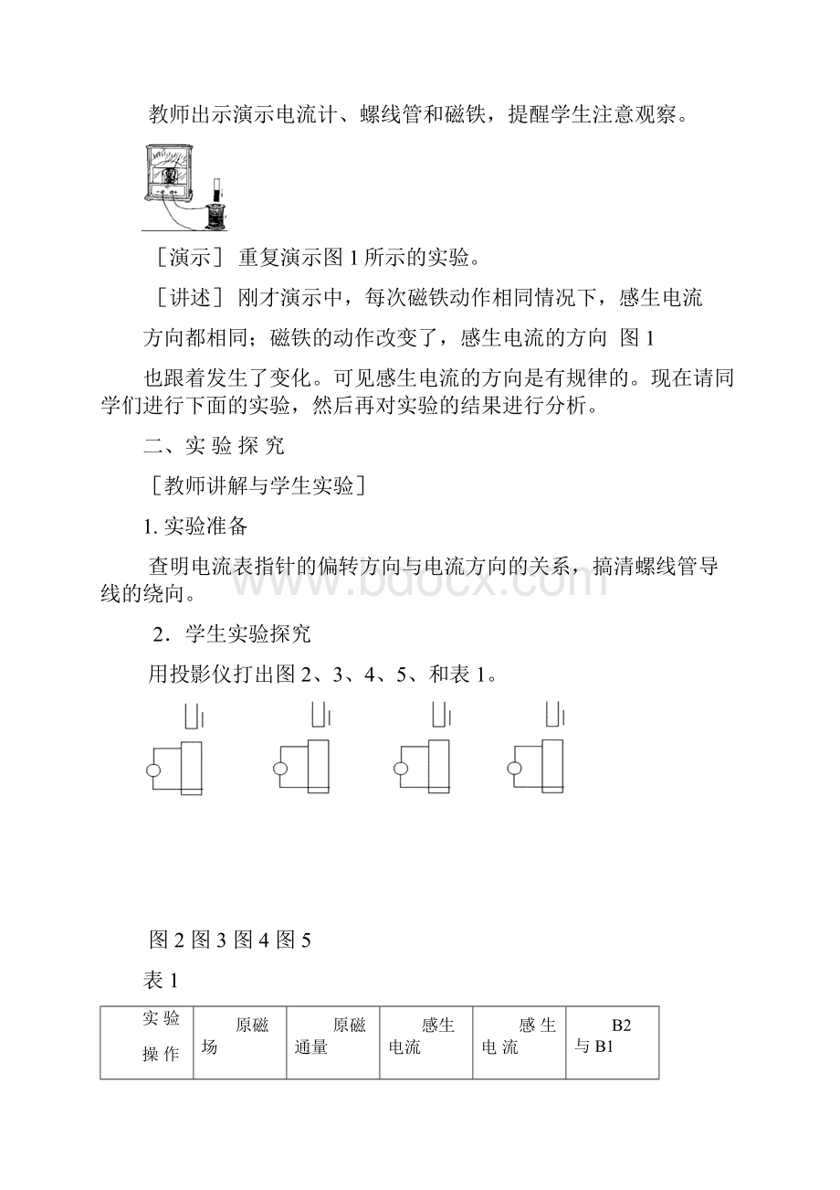 感生电流的方向.docx_第2页