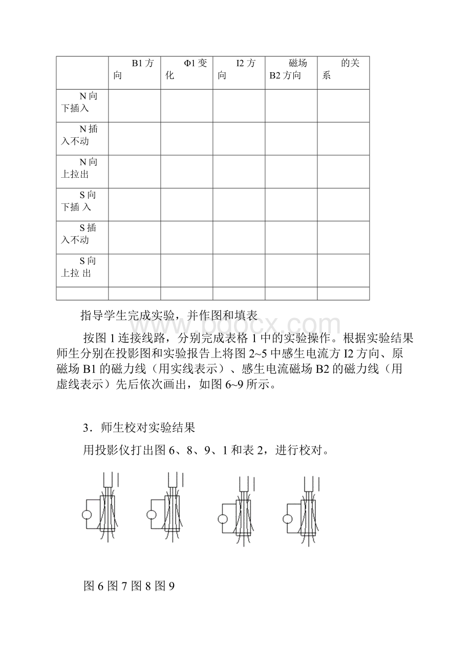 感生电流的方向.docx_第3页