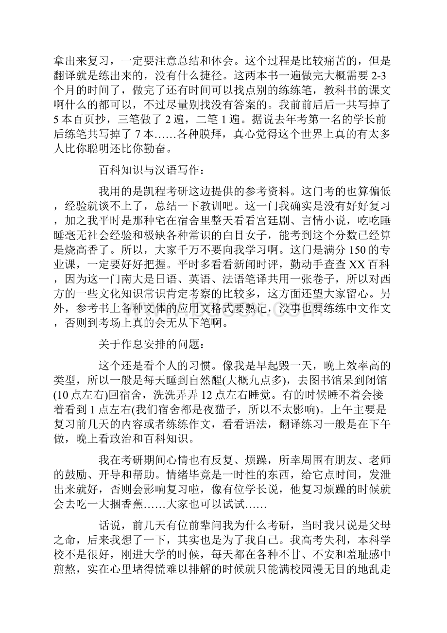 学渣逆袭南京大学日语翻译硕士经验.docx_第2页