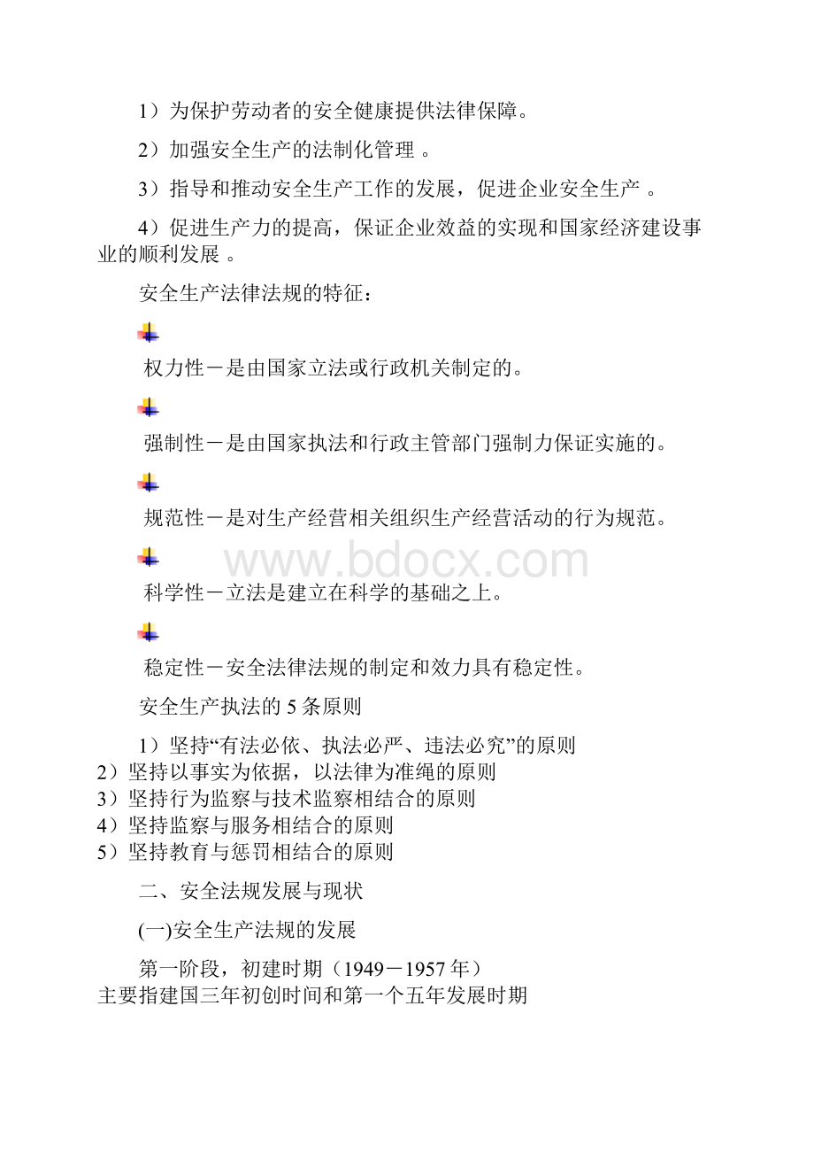 电网建设安全管理培训班安全生产法规制度讲座.docx_第2页