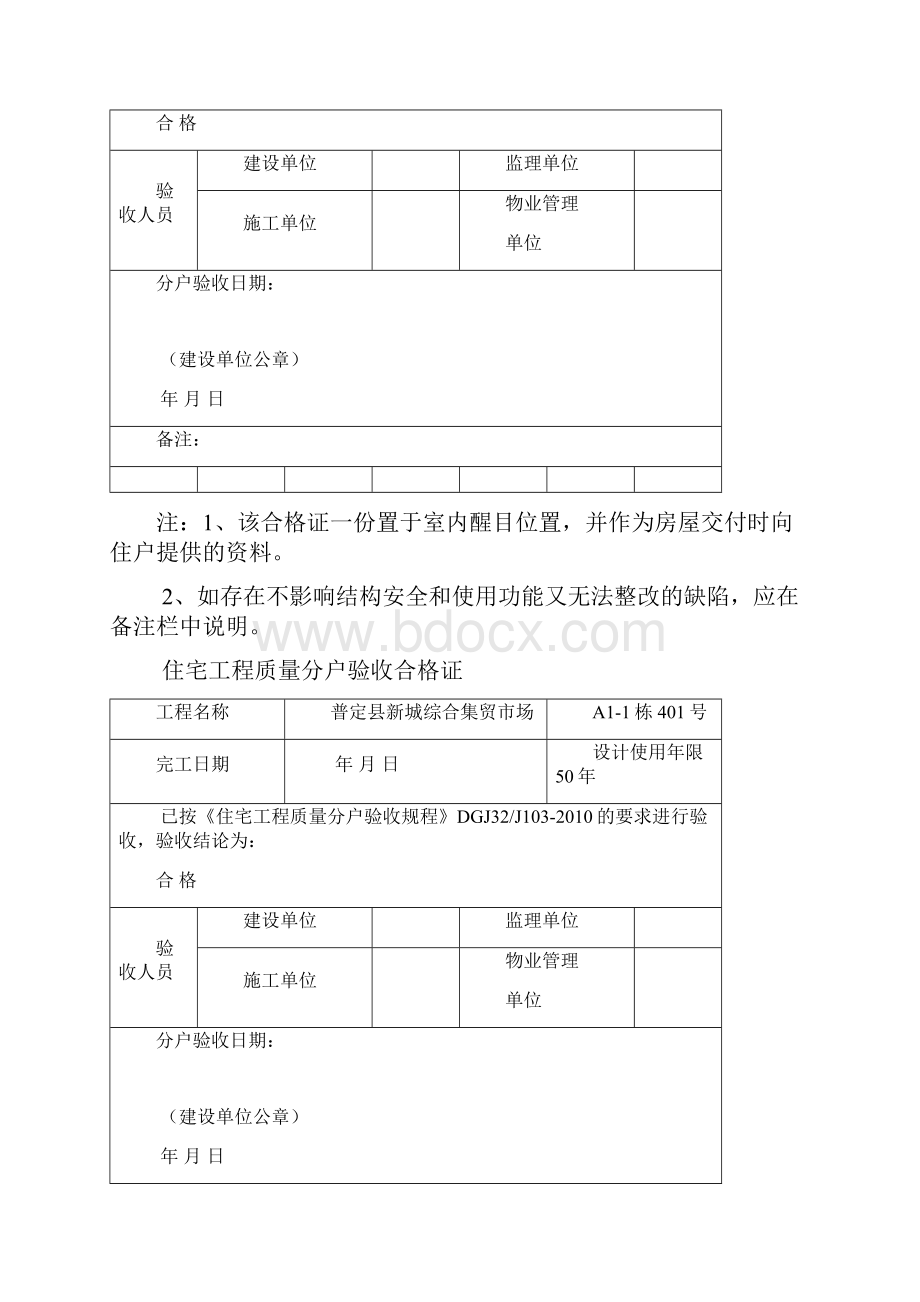 住宅工程质量分户验收合格证.docx_第2页