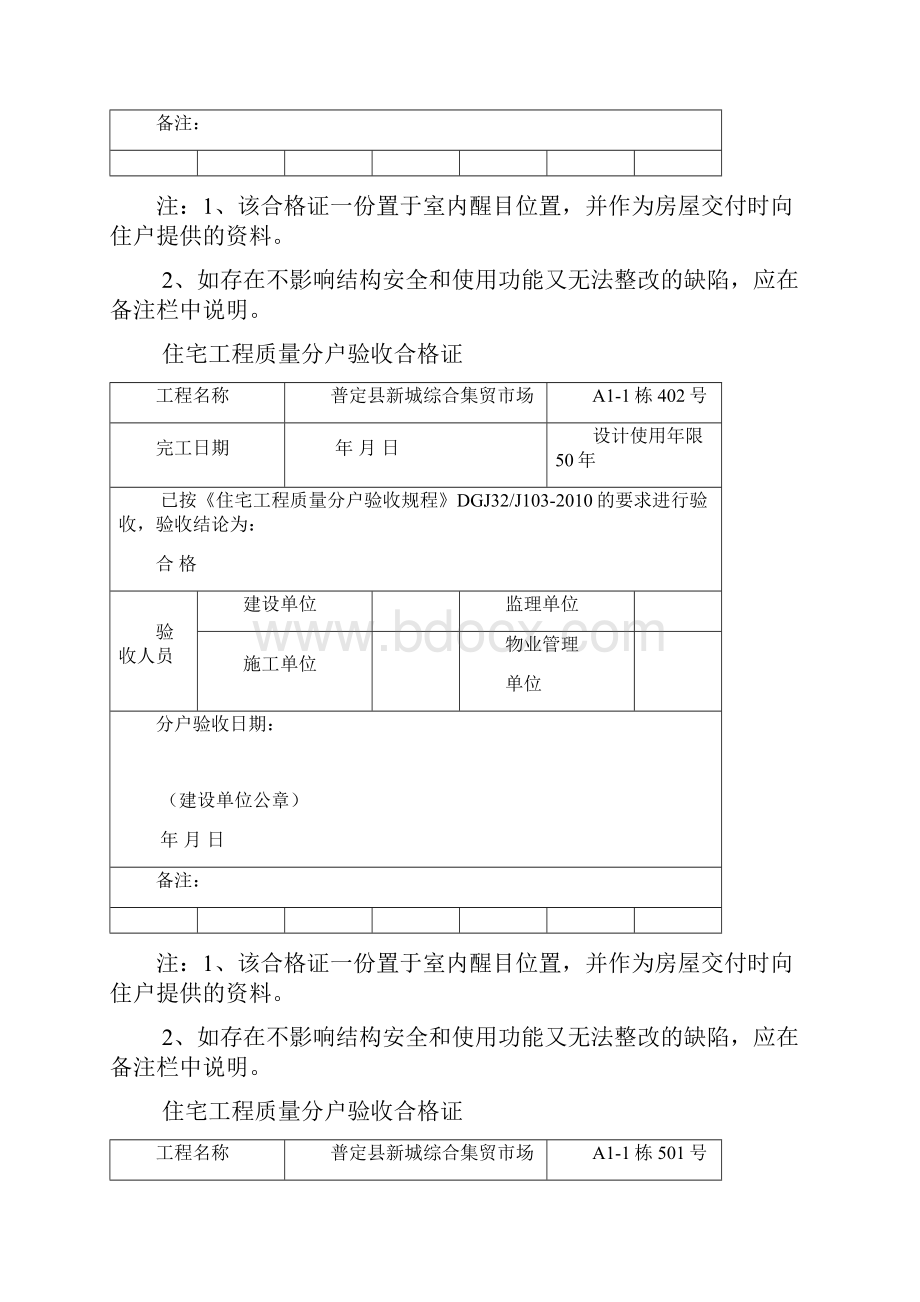 住宅工程质量分户验收合格证.docx_第3页