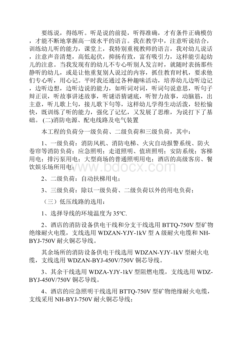 防火设计专项说明书共10页.docx_第2页