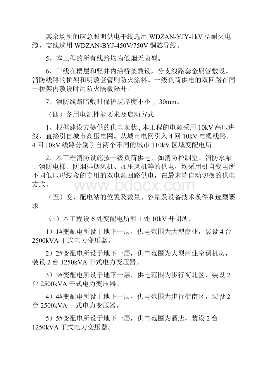 防火设计专项说明书共10页.docx_第3页