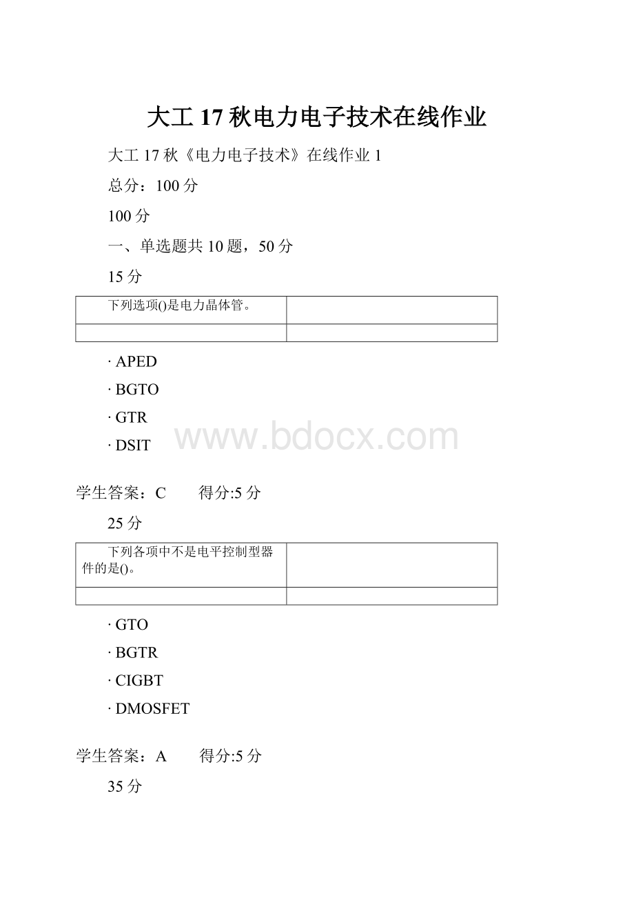 大工17秋电力电子技术在线作业.docx_第1页