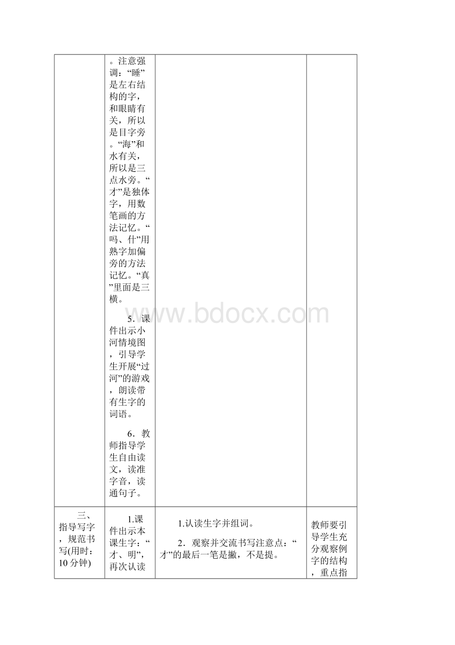 《明天要远足》优质课文解释1.docx_第3页