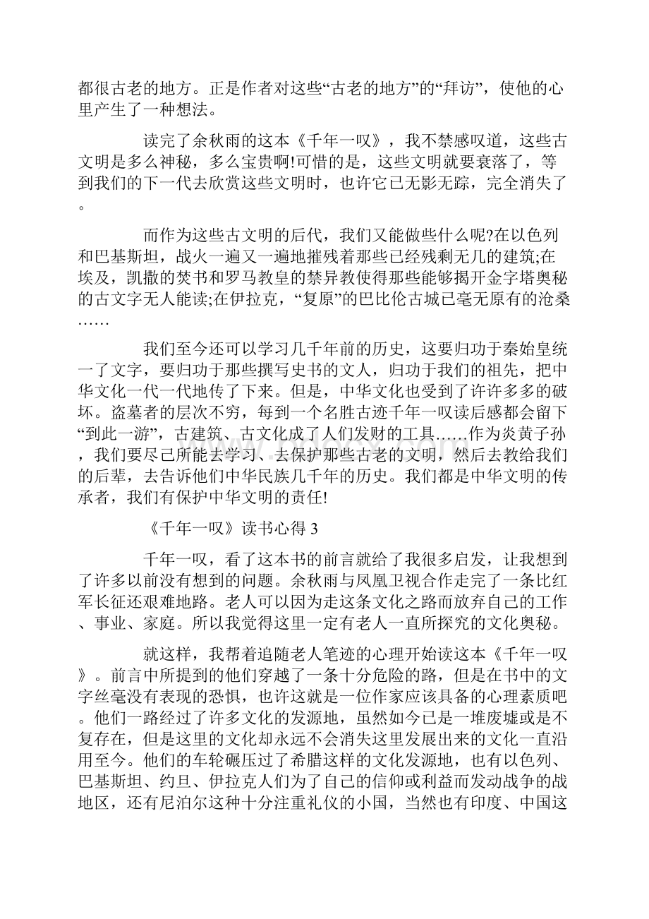 《千年一叹》读书心得10篇.docx_第2页