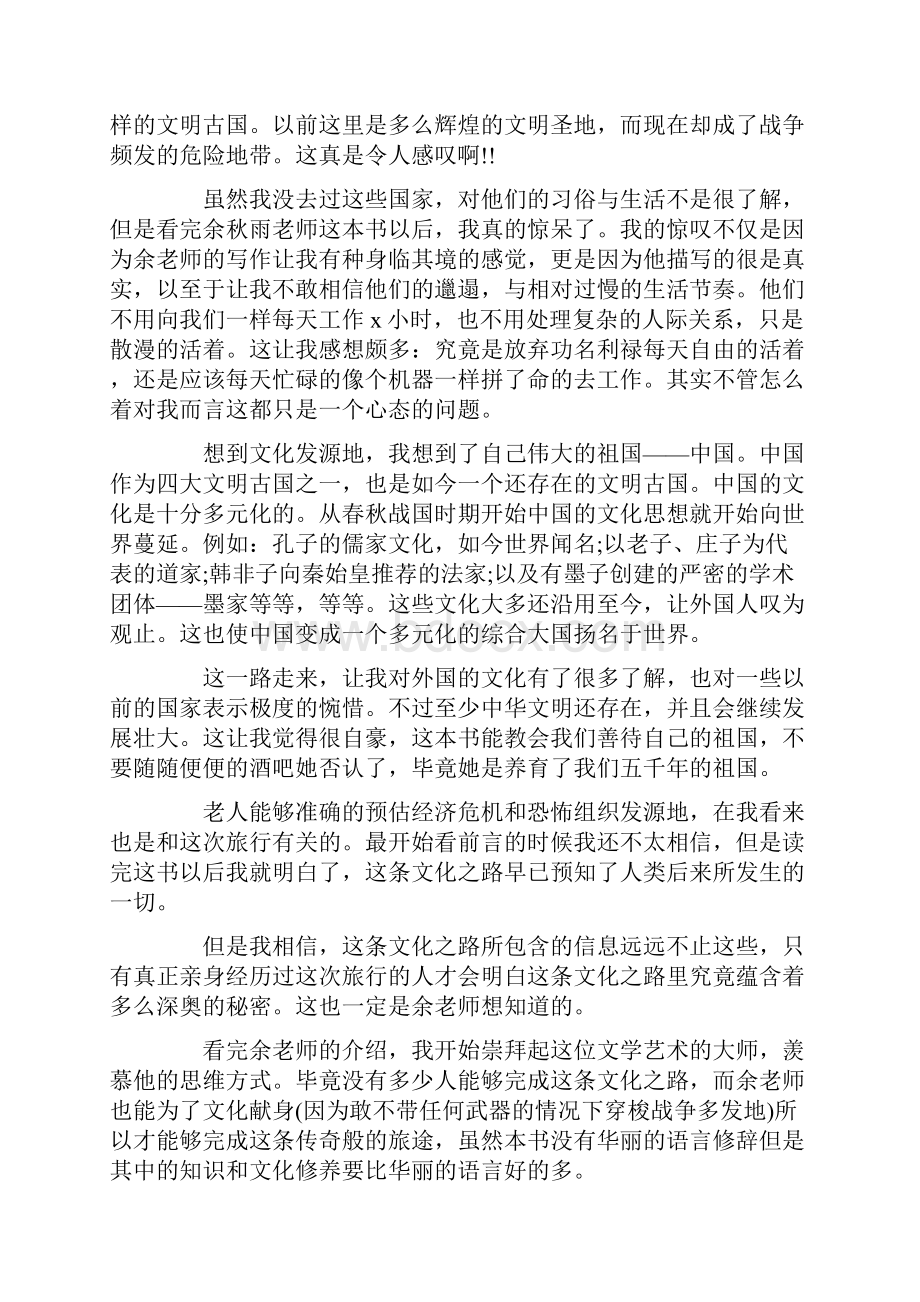 《千年一叹》读书心得10篇.docx_第3页