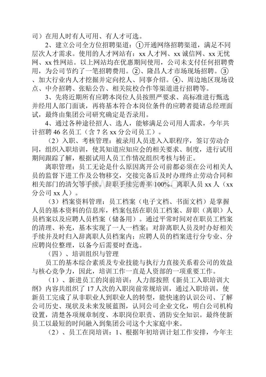 完整人事工作年终总结及工作计划推荐文档.docx_第2页