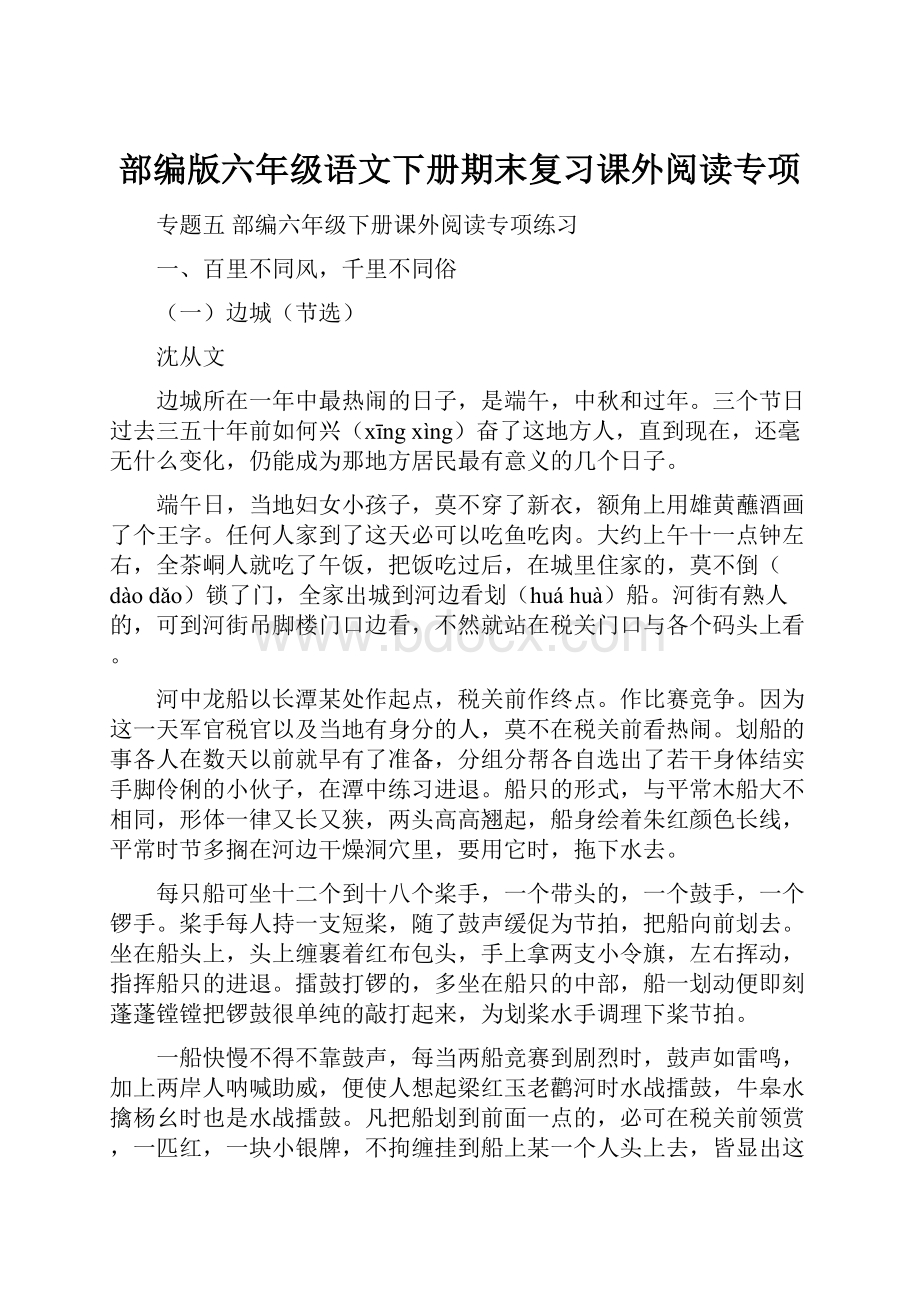 部编版六年级语文下册期末复习课外阅读专项.docx