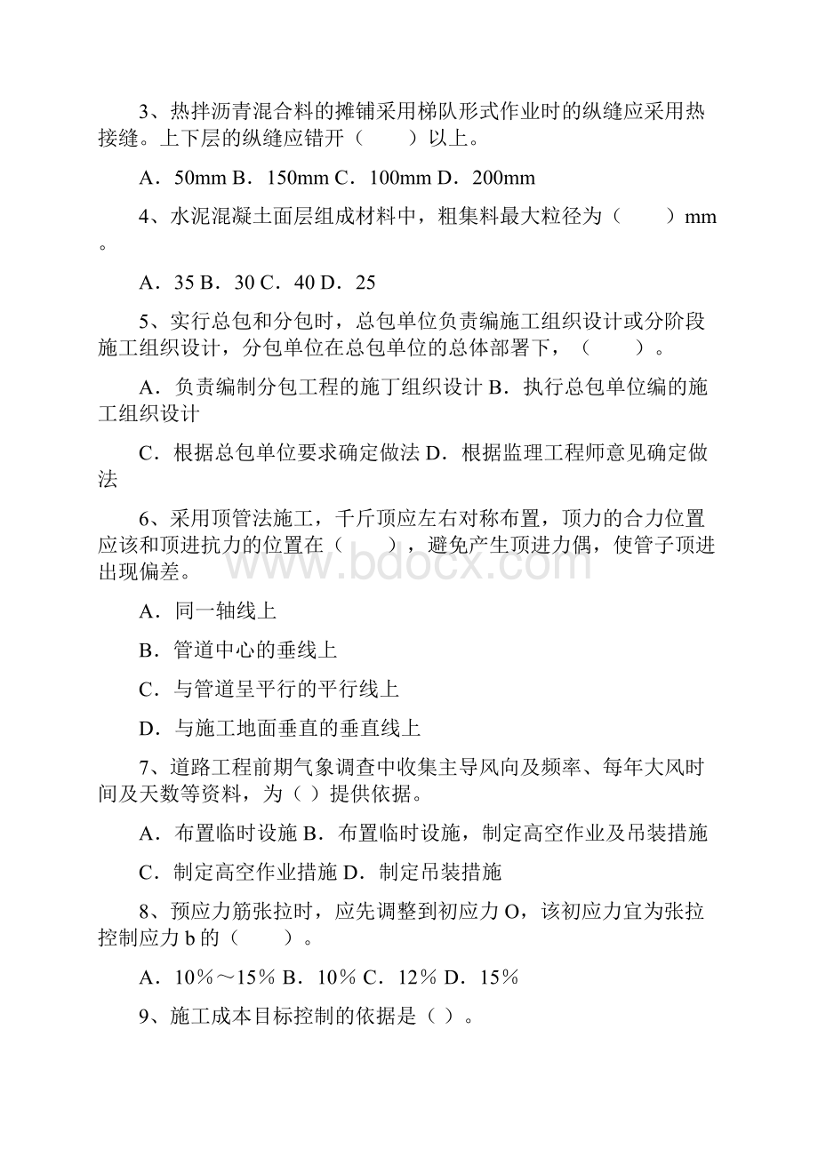 国家二级建造师《市政公用工程管理与实务》练习题I卷 附答案.docx_第2页