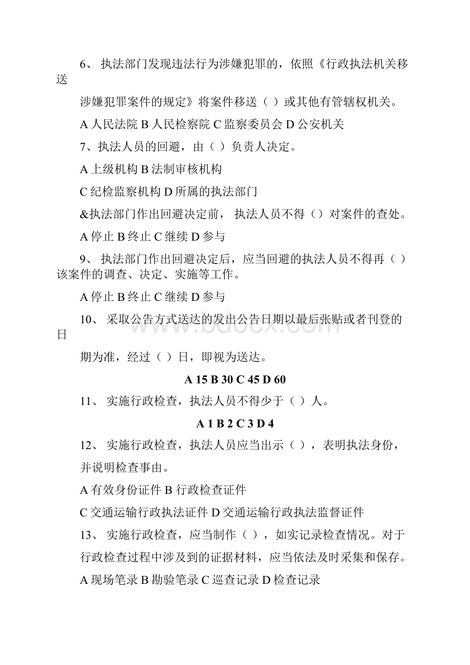 交通运输行政执法程序规定题库.docx_第2页