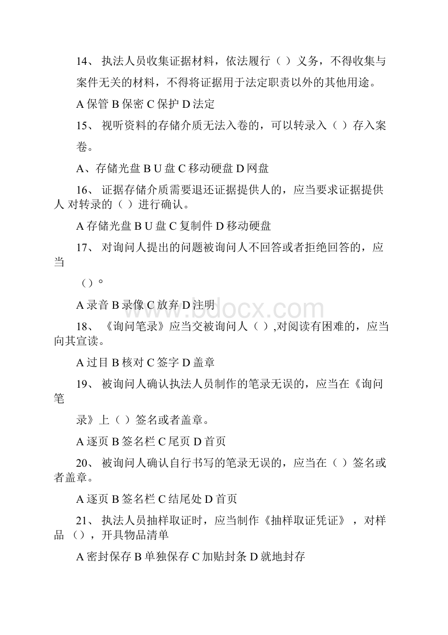 交通运输行政执法程序规定题库.docx_第3页