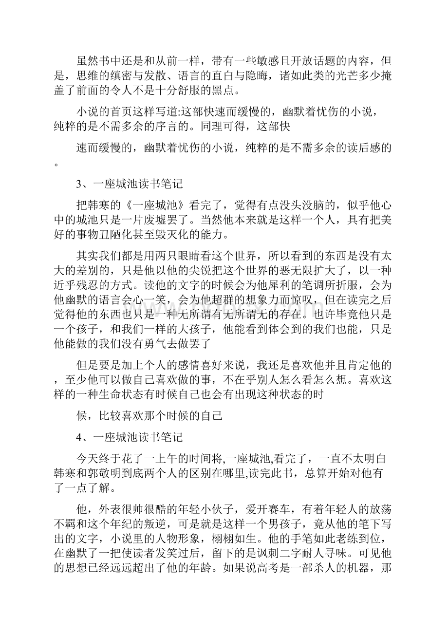 读书笔记摘抄大全30篇.docx_第2页