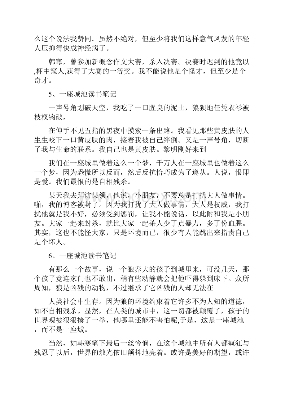 读书笔记摘抄大全30篇.docx_第3页