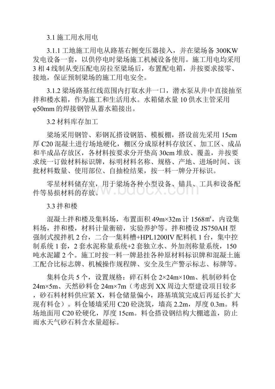 高速公路某预应力混凝土箱梁预制施工组织设计.docx_第3页