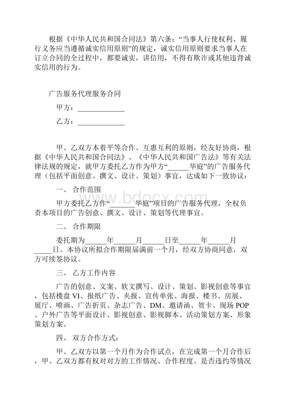 最新合同协议广告服务代理服务合同范本.docx_第2页