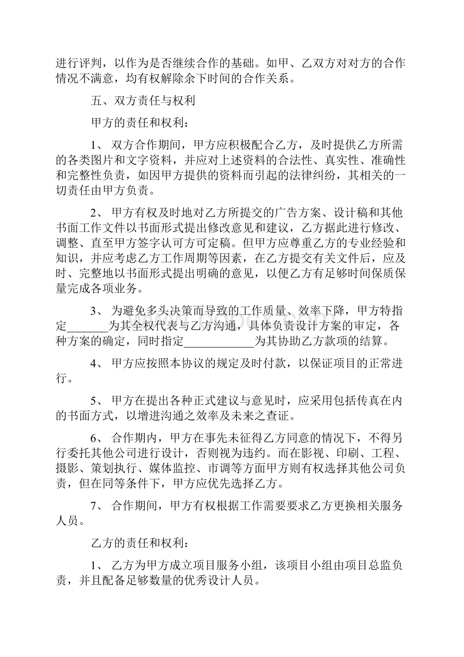 最新合同协议广告服务代理服务合同范本.docx_第3页