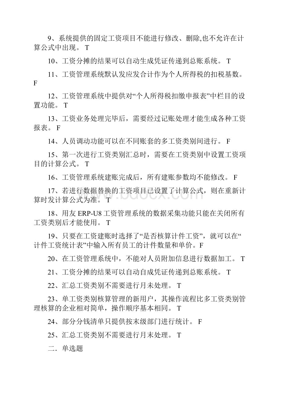 用友ERP财务能手 认证手册 工资题库.docx_第2页