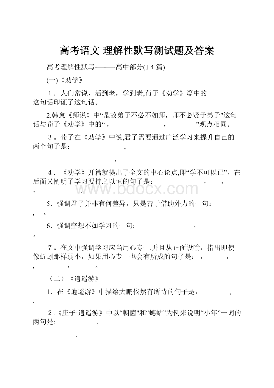 高考语文 理解性默写测试题及答案.docx