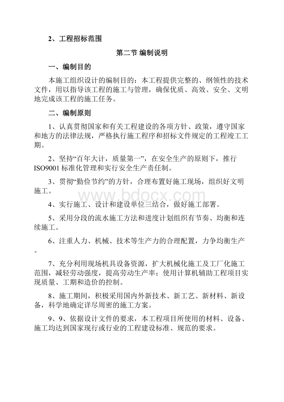 工程概况及编制说明.docx_第2页