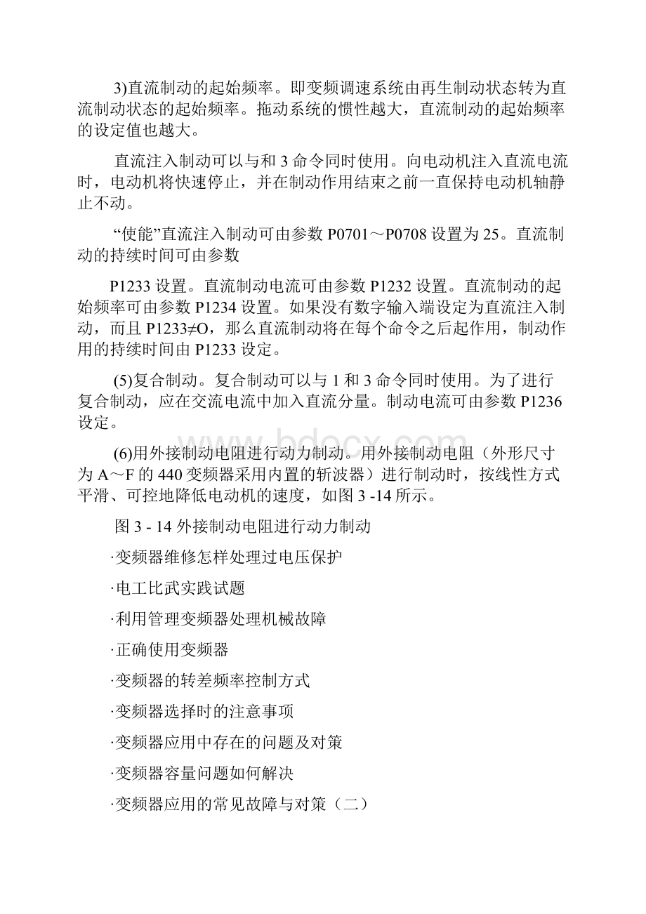 变频器控制电动机停车制动方式.docx_第2页