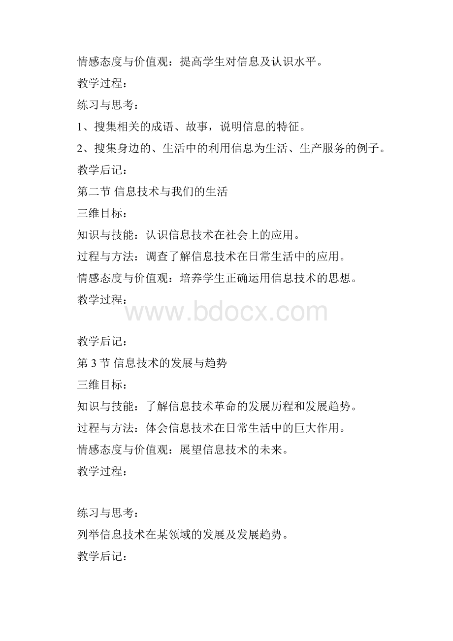 七年级湖南省教育学会编信息技术上册教学计划与教案.docx_第2页