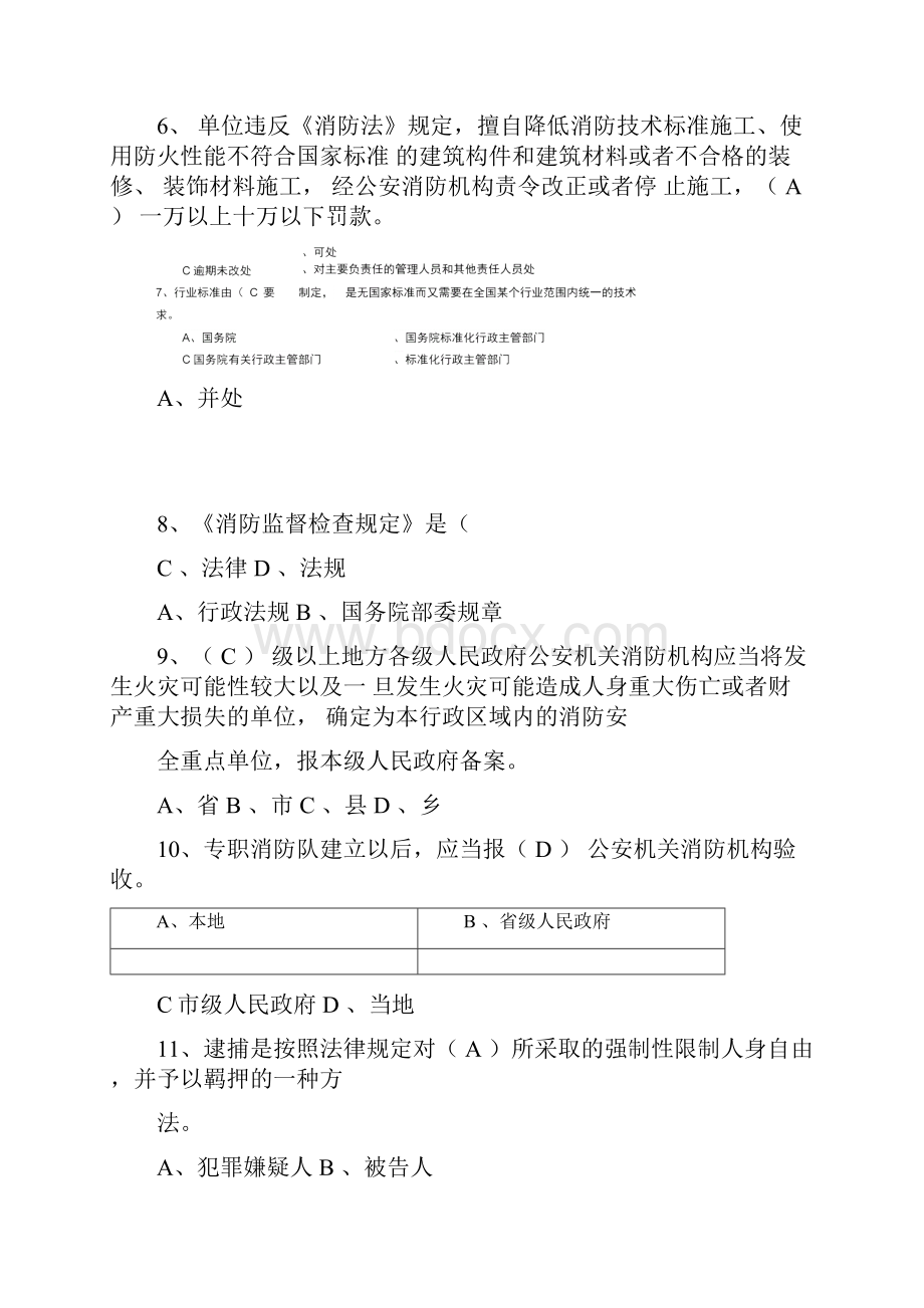 消防法律法规题库.docx_第2页