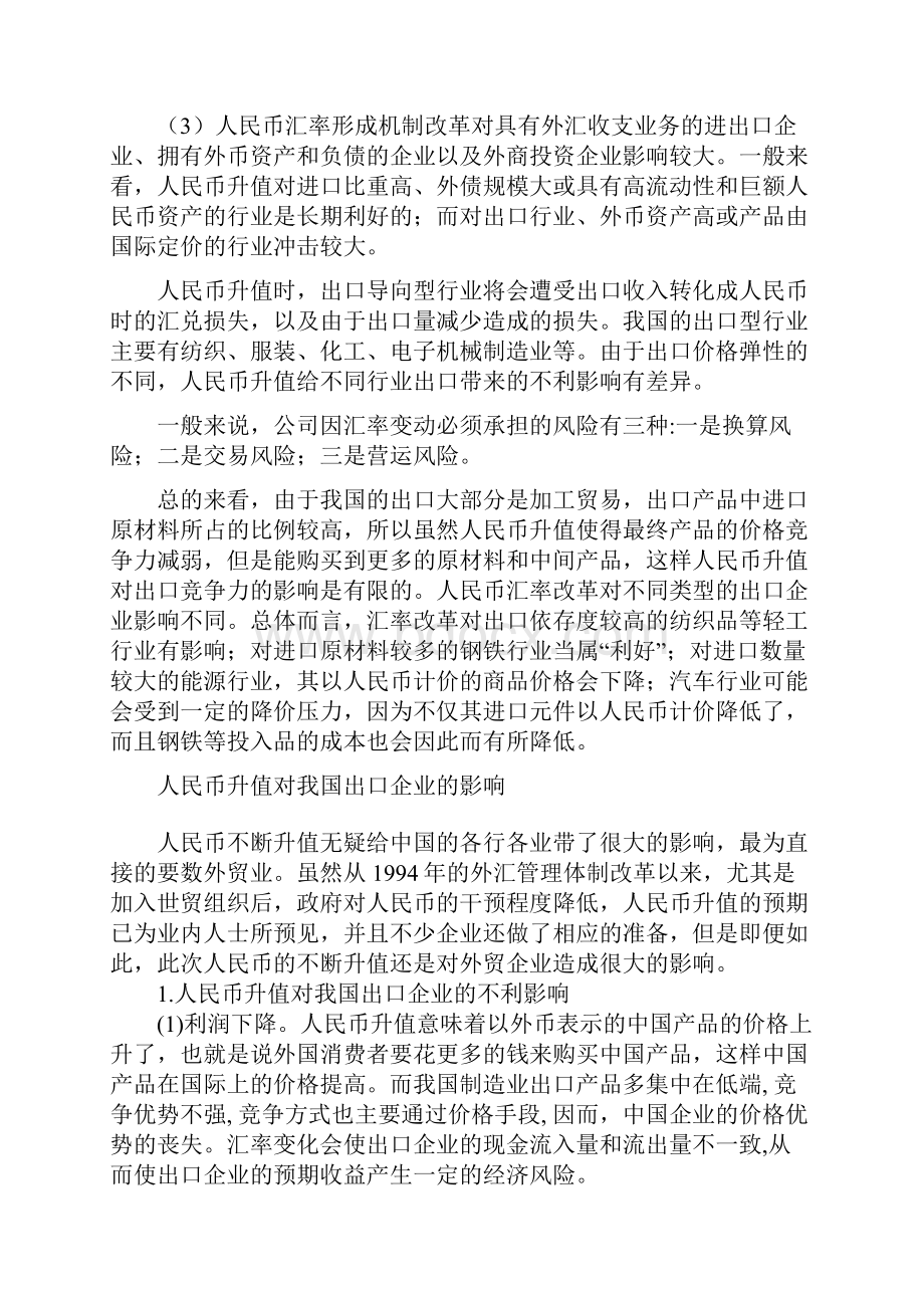 国际金融各章分析题参考材料.docx_第3页