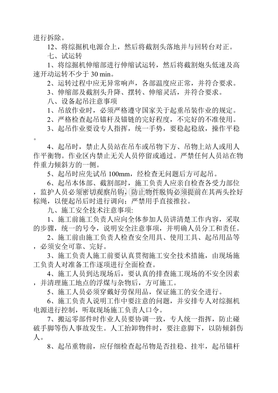 综掘机更换伸缩部安全技术措施正式版.docx_第3页